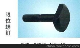 【限位螺钉M8×40/铣床配件】价格,厂家,图片,其他机床附件,温州市科扬机械部件-